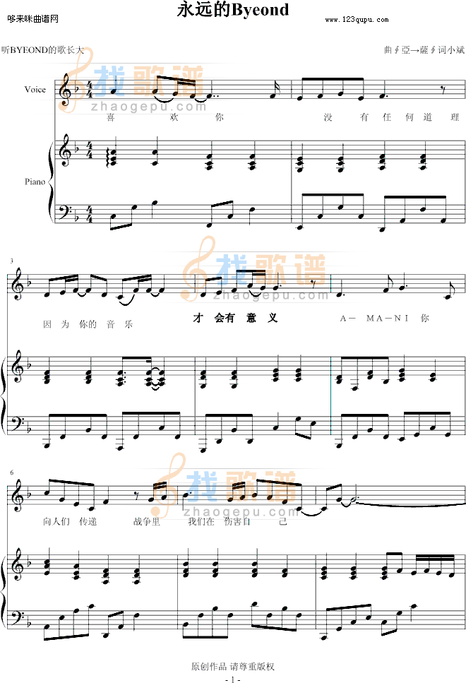 永远的BEYOND-∮亞→薩∮