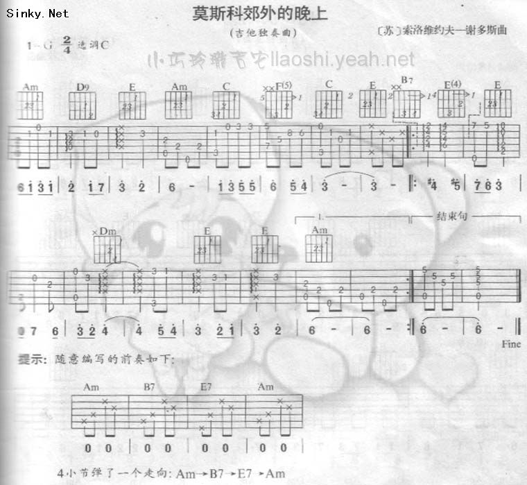 莫斯科郊外的晚上（吉他演奏）