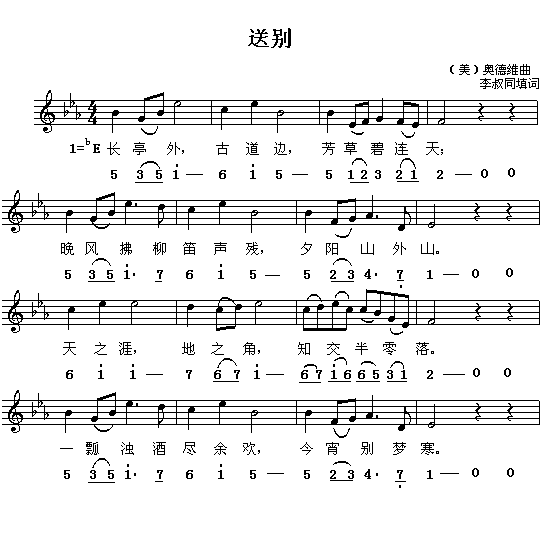 送别