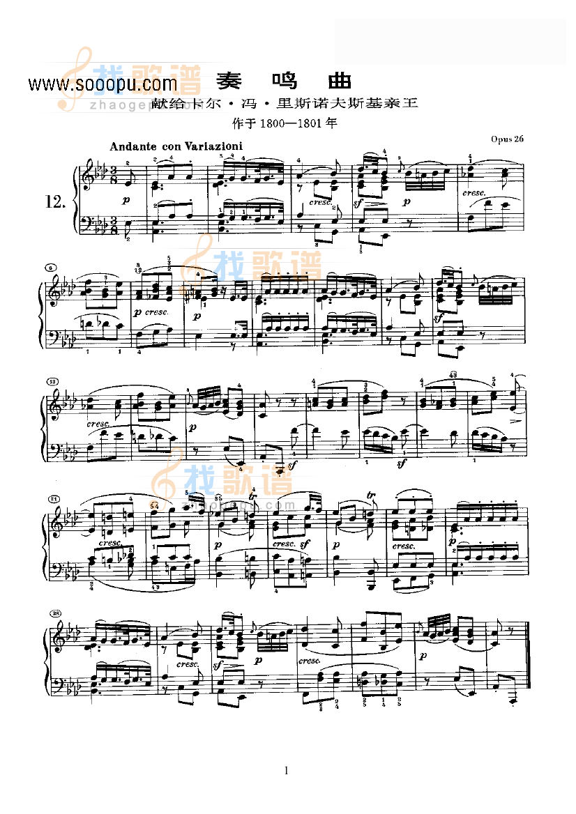 奏鸣曲(Opus26)
