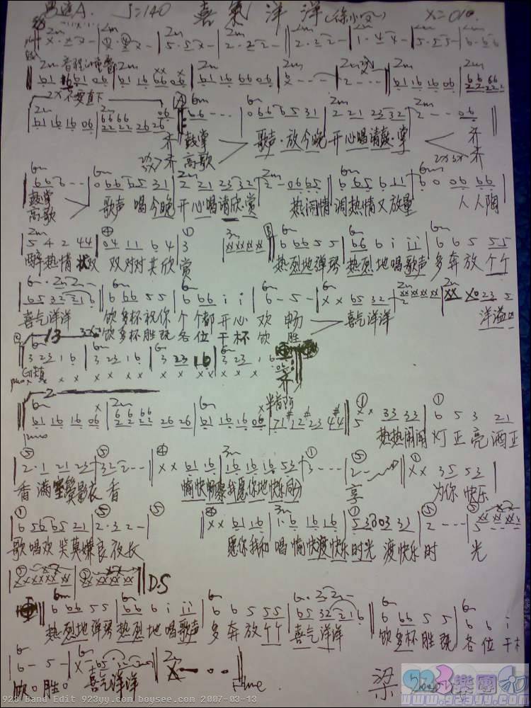 喜气洋洋