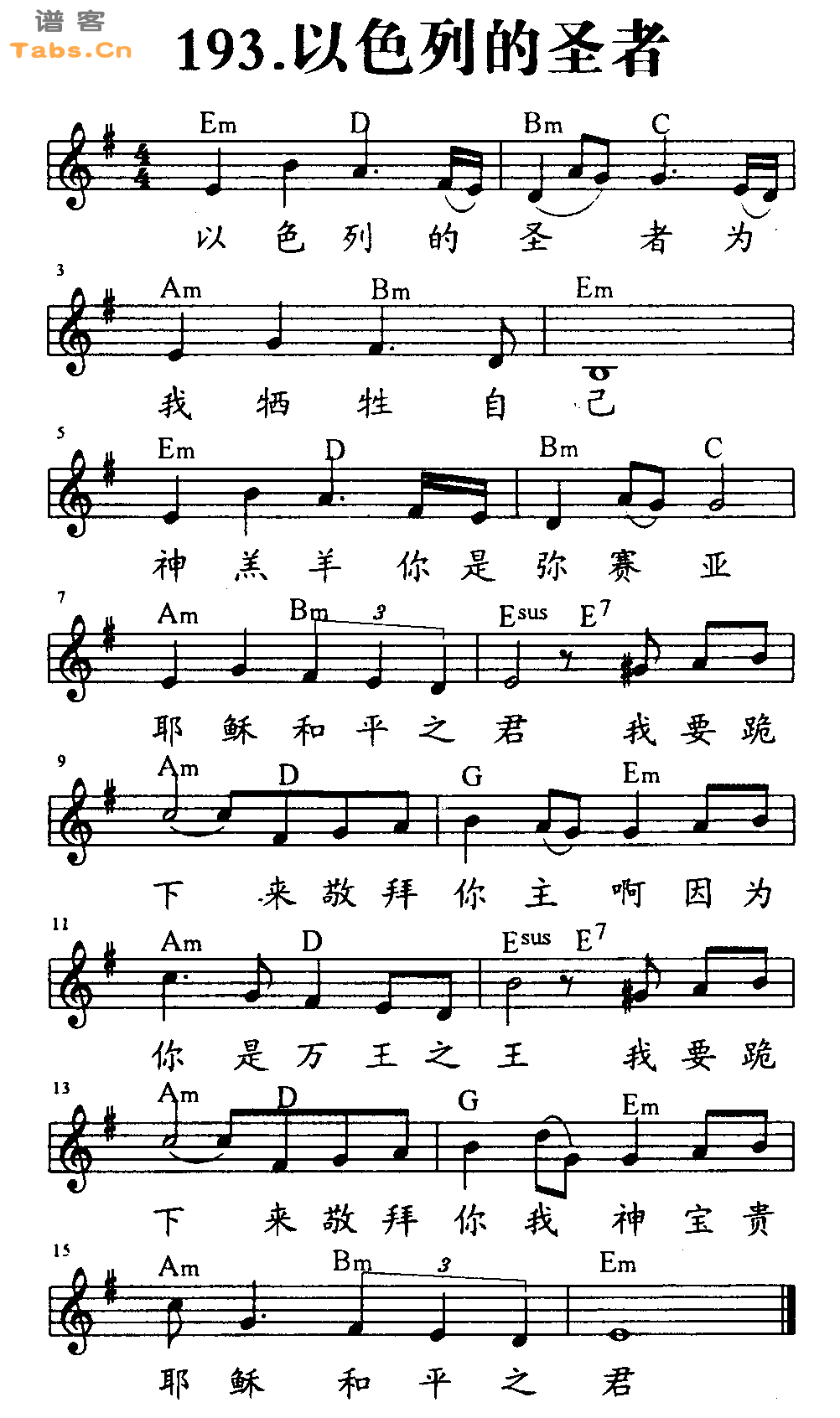 以色列的圣者 	