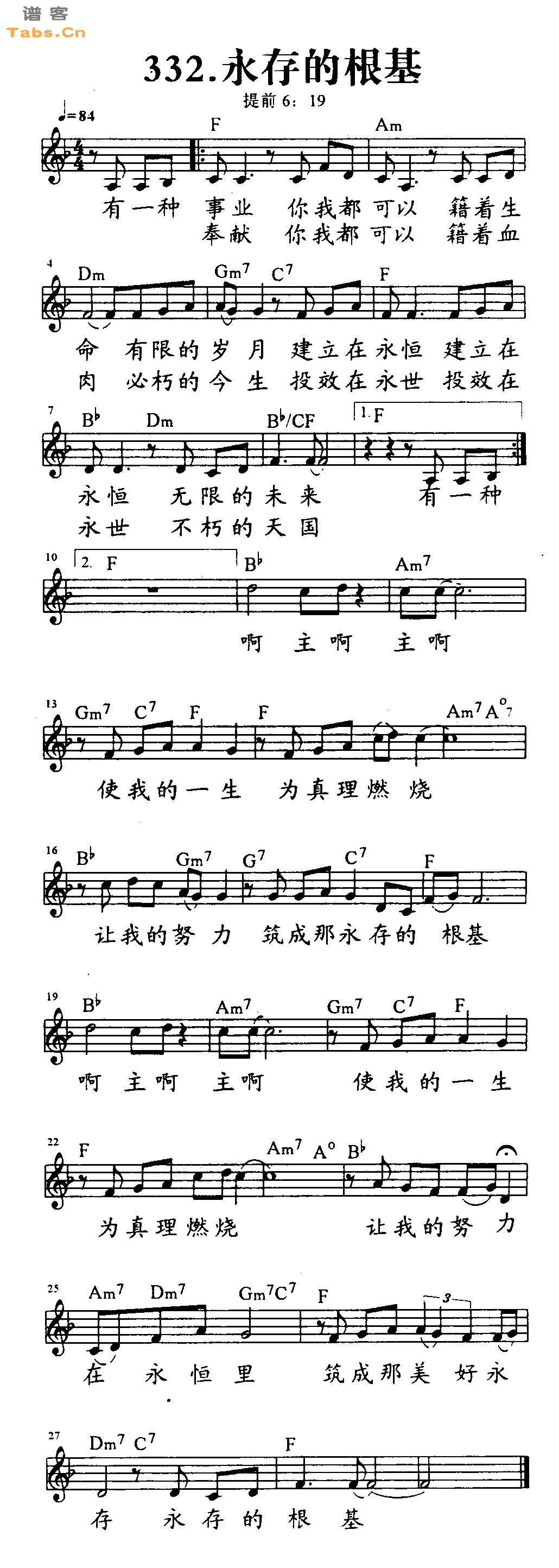 永存的根基 	