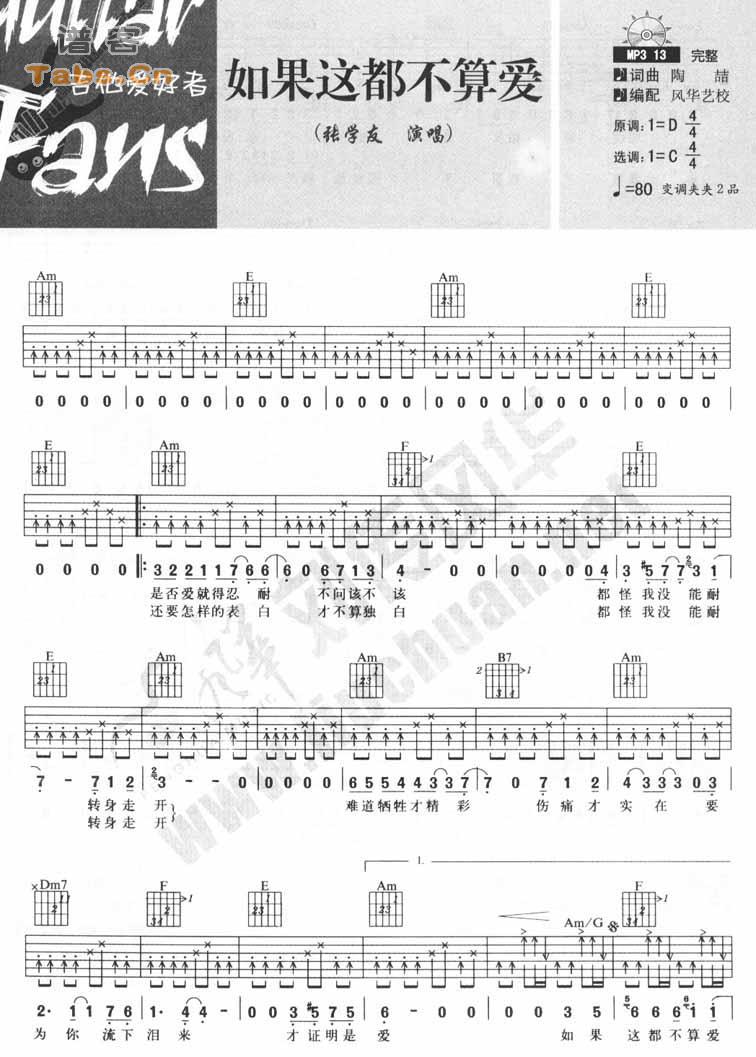 如果这都不算爱 完美版