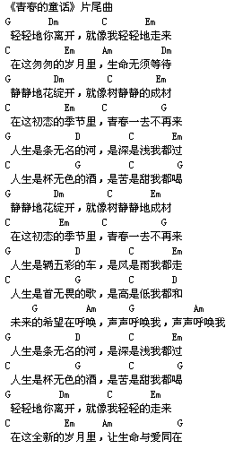 生命如歌