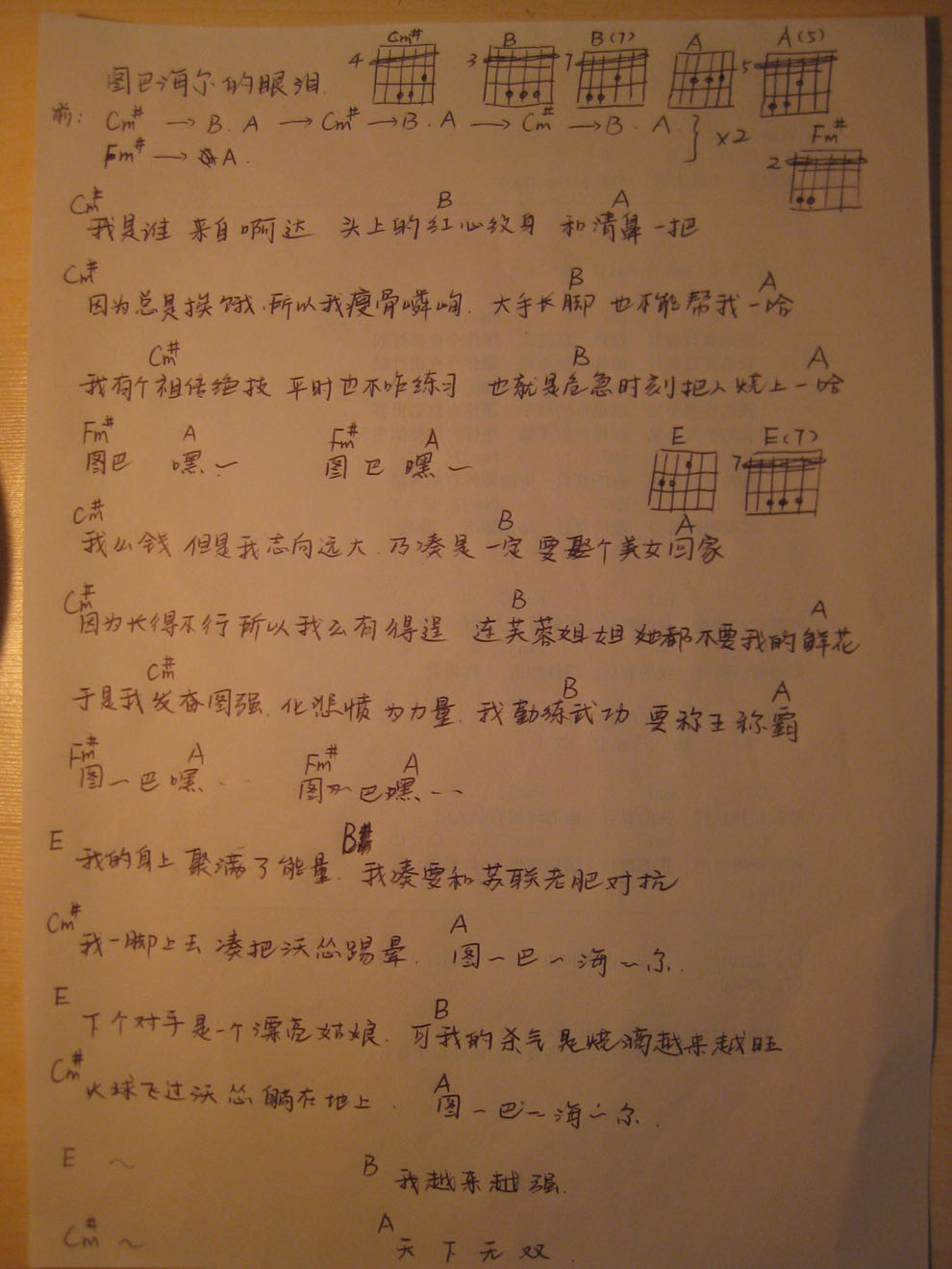 巴海尔的眼泪