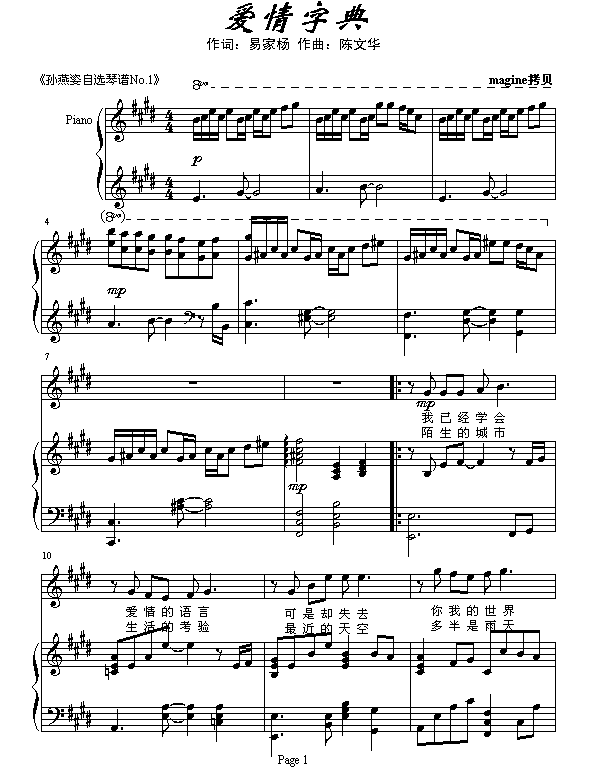 爱情字典