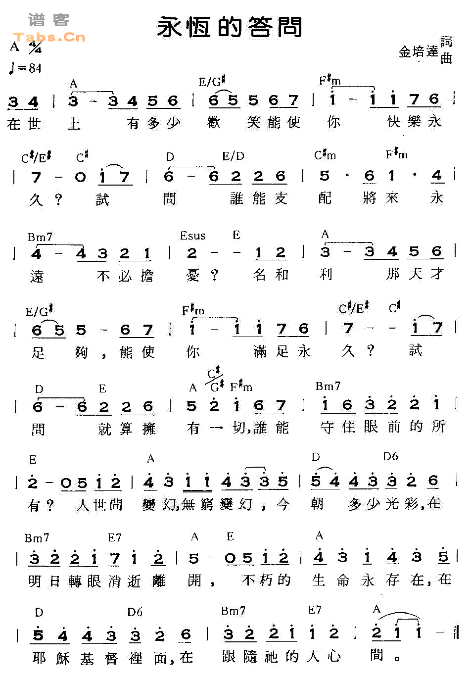 永恒的答问 A调