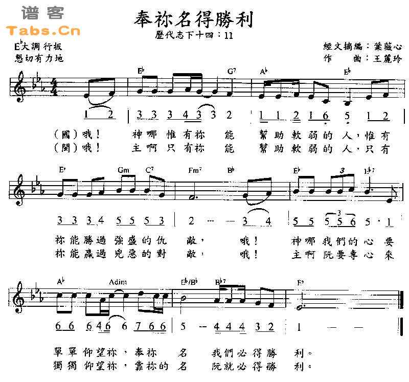 奉你名得胜利 	