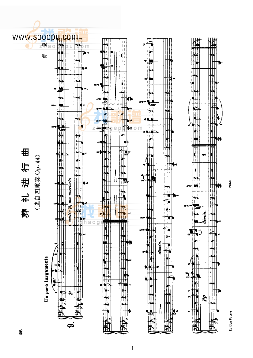 葬礼进行曲（四手联弹）