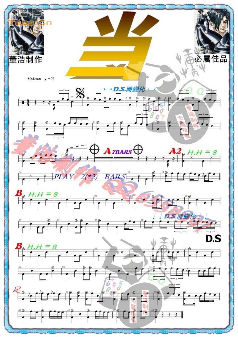 当 	