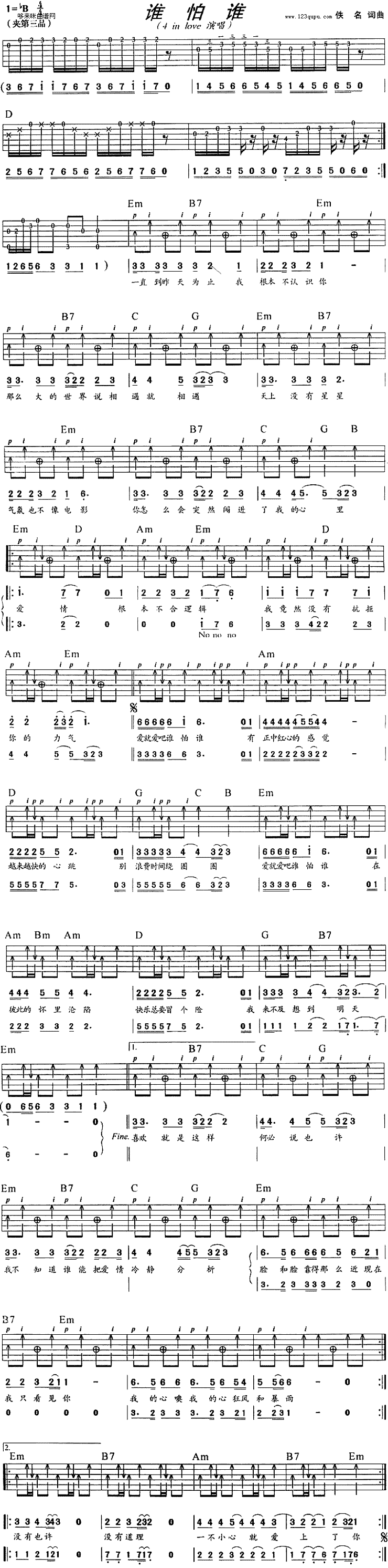 谁怕谁（4 in love）