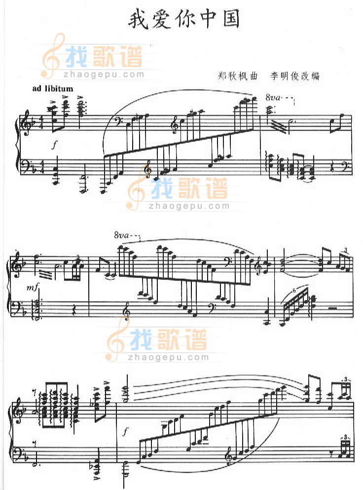 我爱你中国（版）