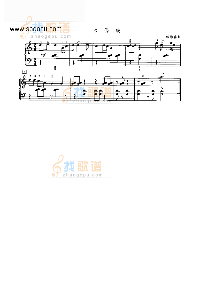 木偶戏