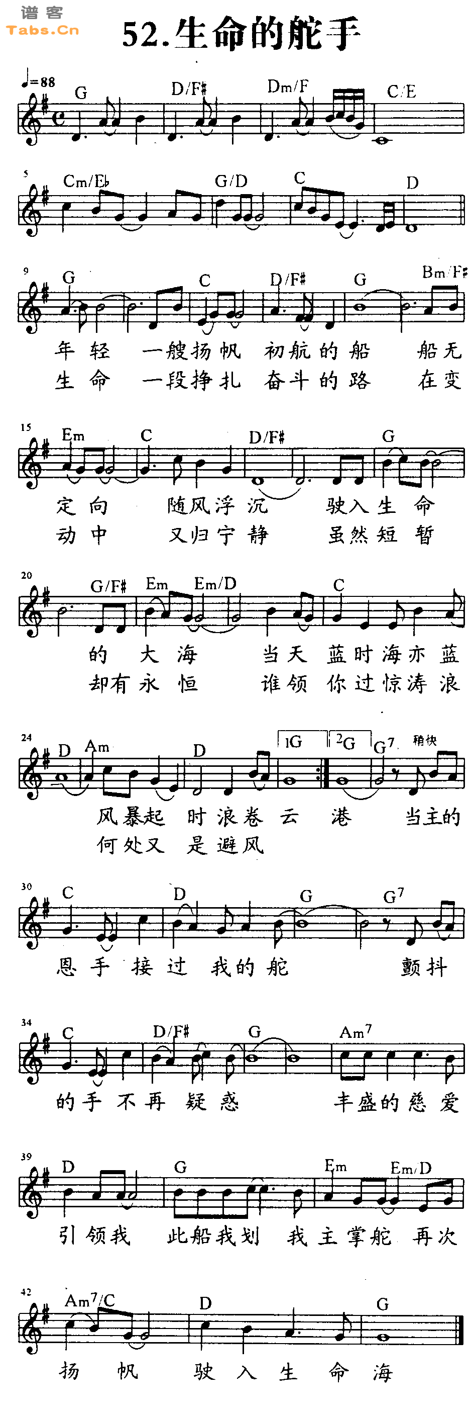 生命的舵手 	