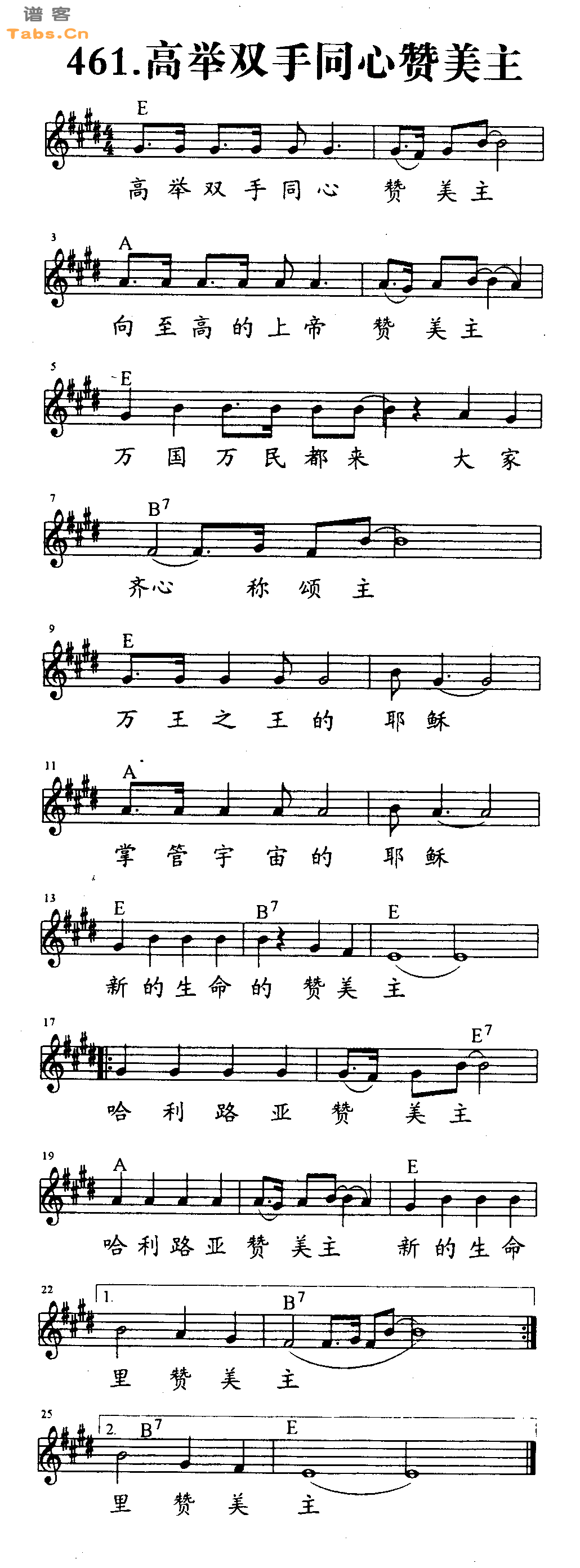 高举双手同心赞美主 	