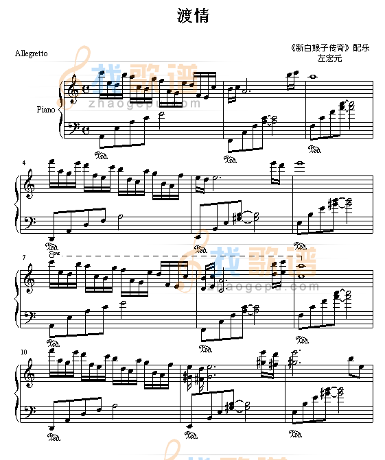 渡情