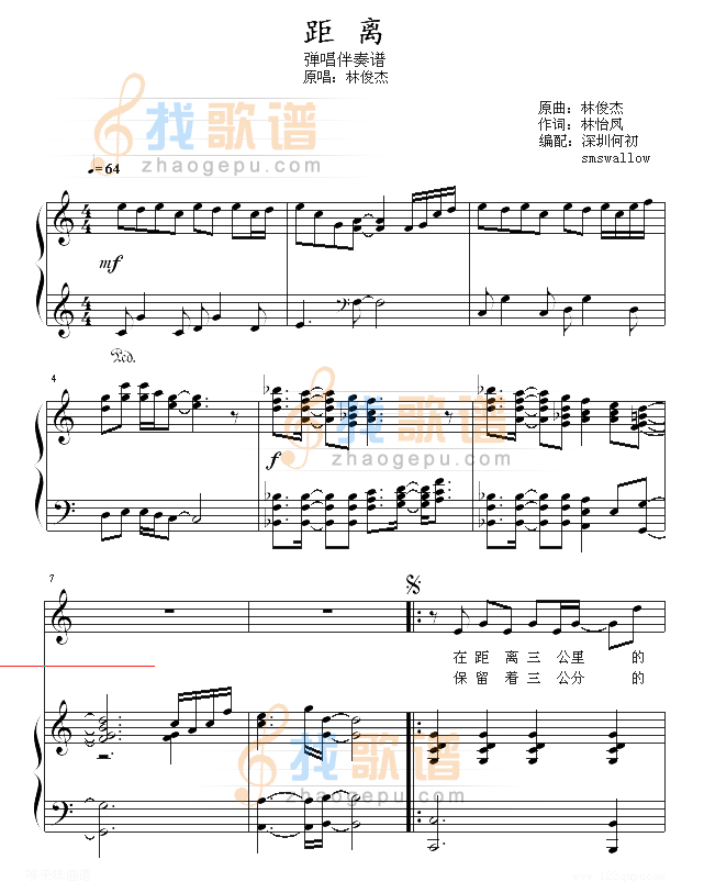 距离-林俊杰