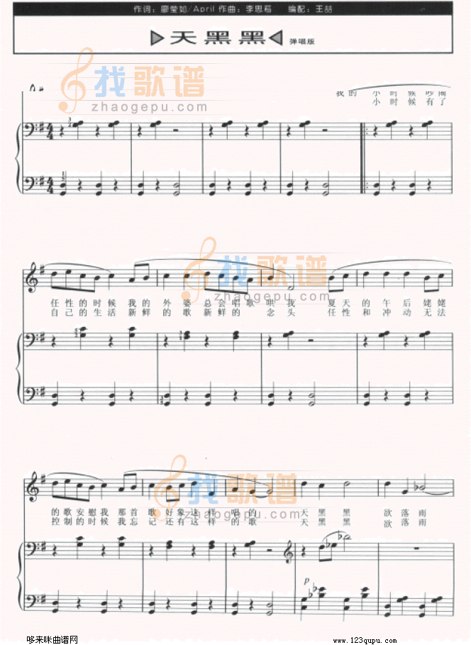 天黑黑（弹唱版）-孙燕姿
