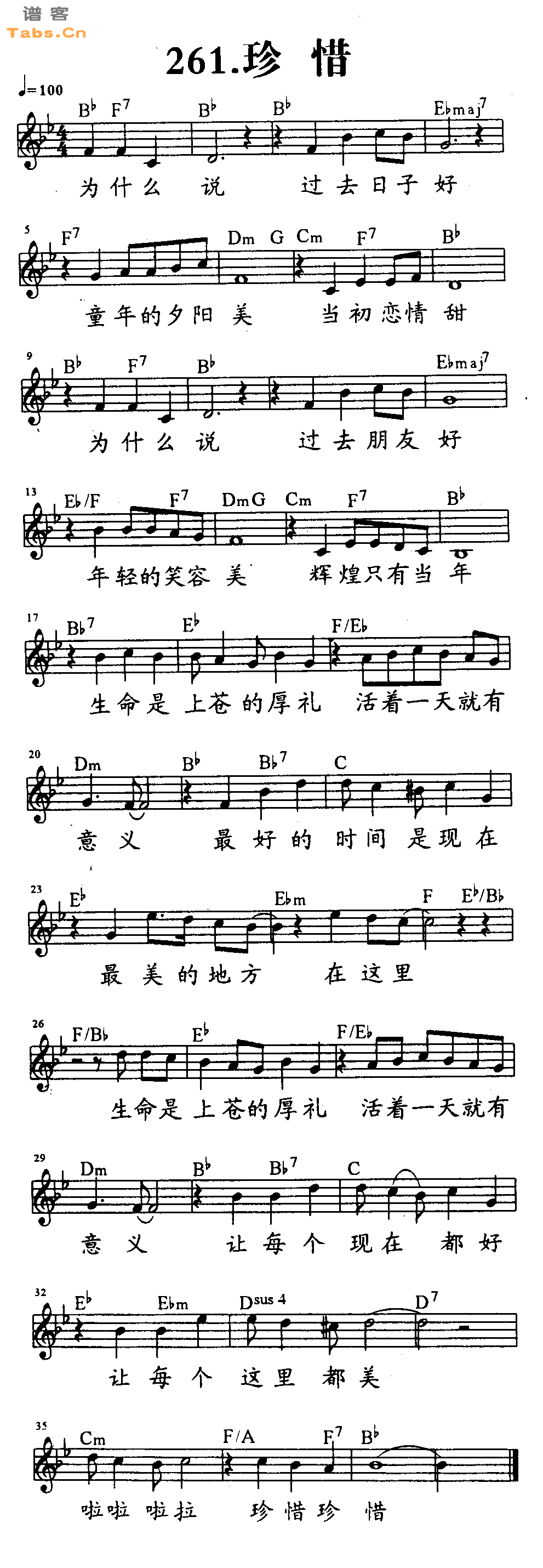 珍惜 	