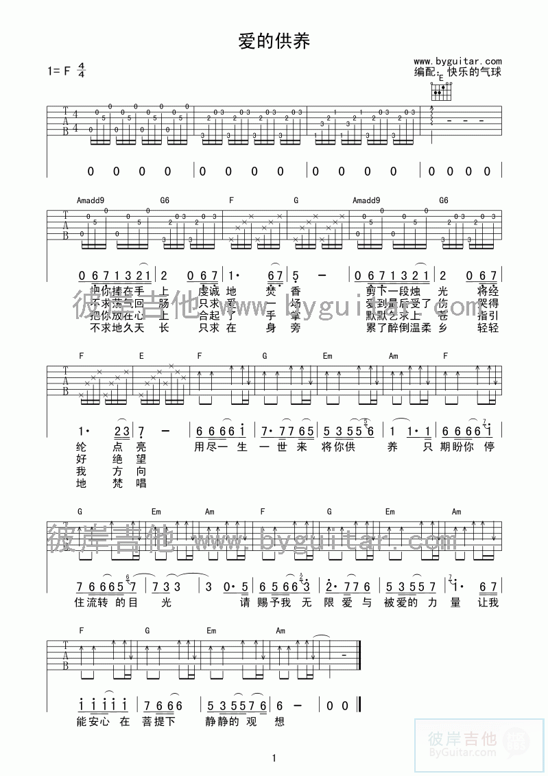 爱的供养 宫锁心玉 片尾曲
