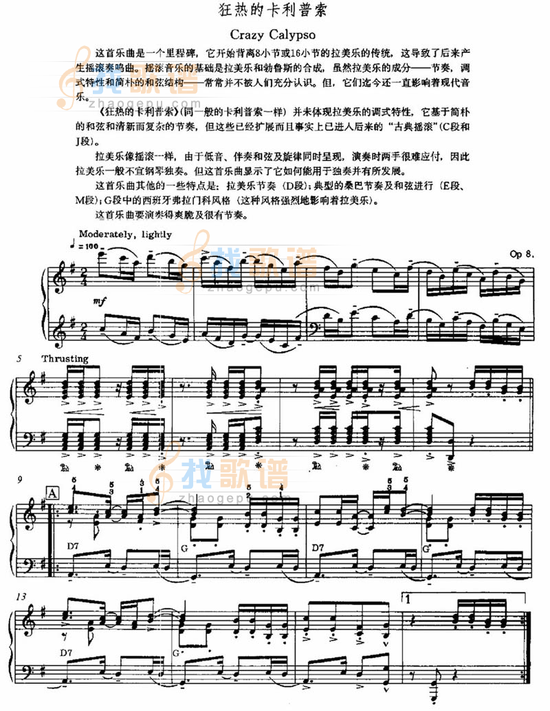 狂热的卡利普索钢琴谱之一