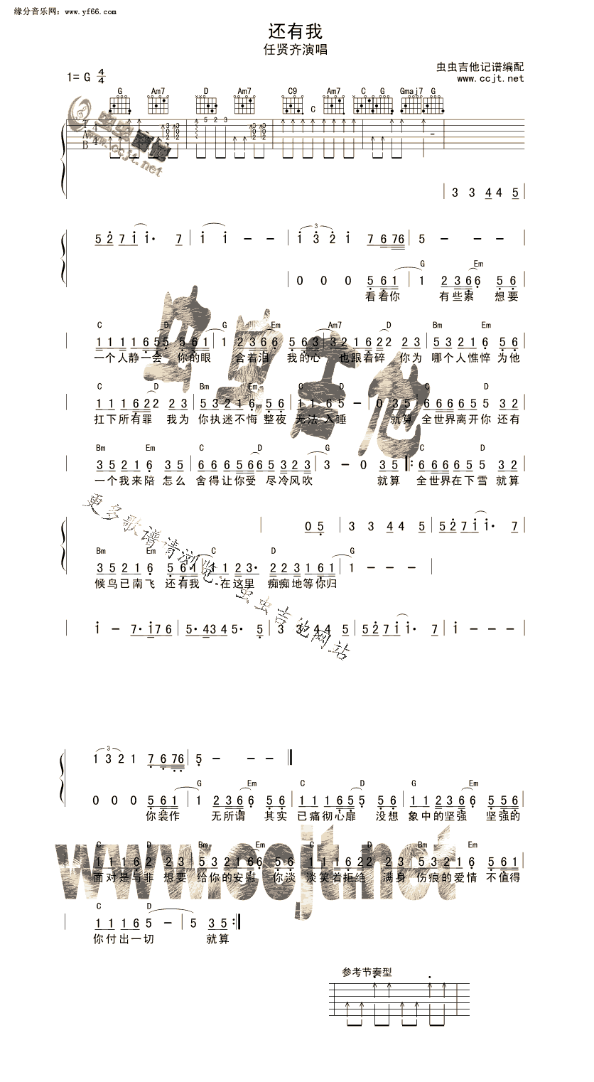 还有我