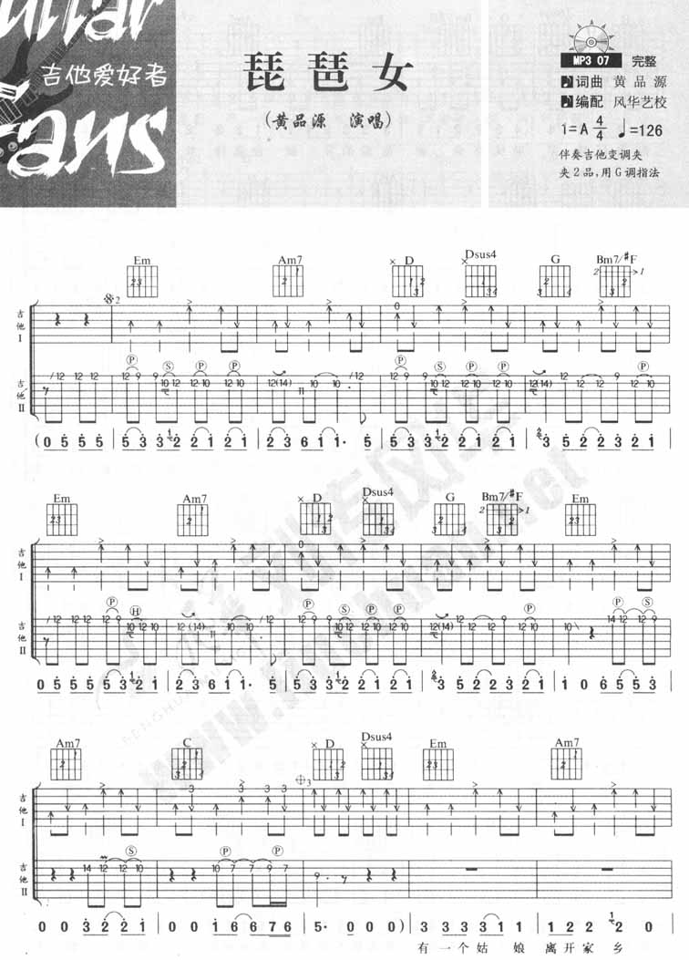 琵琶女