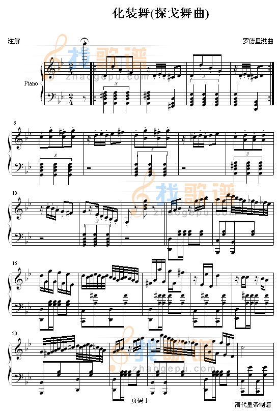化装舞