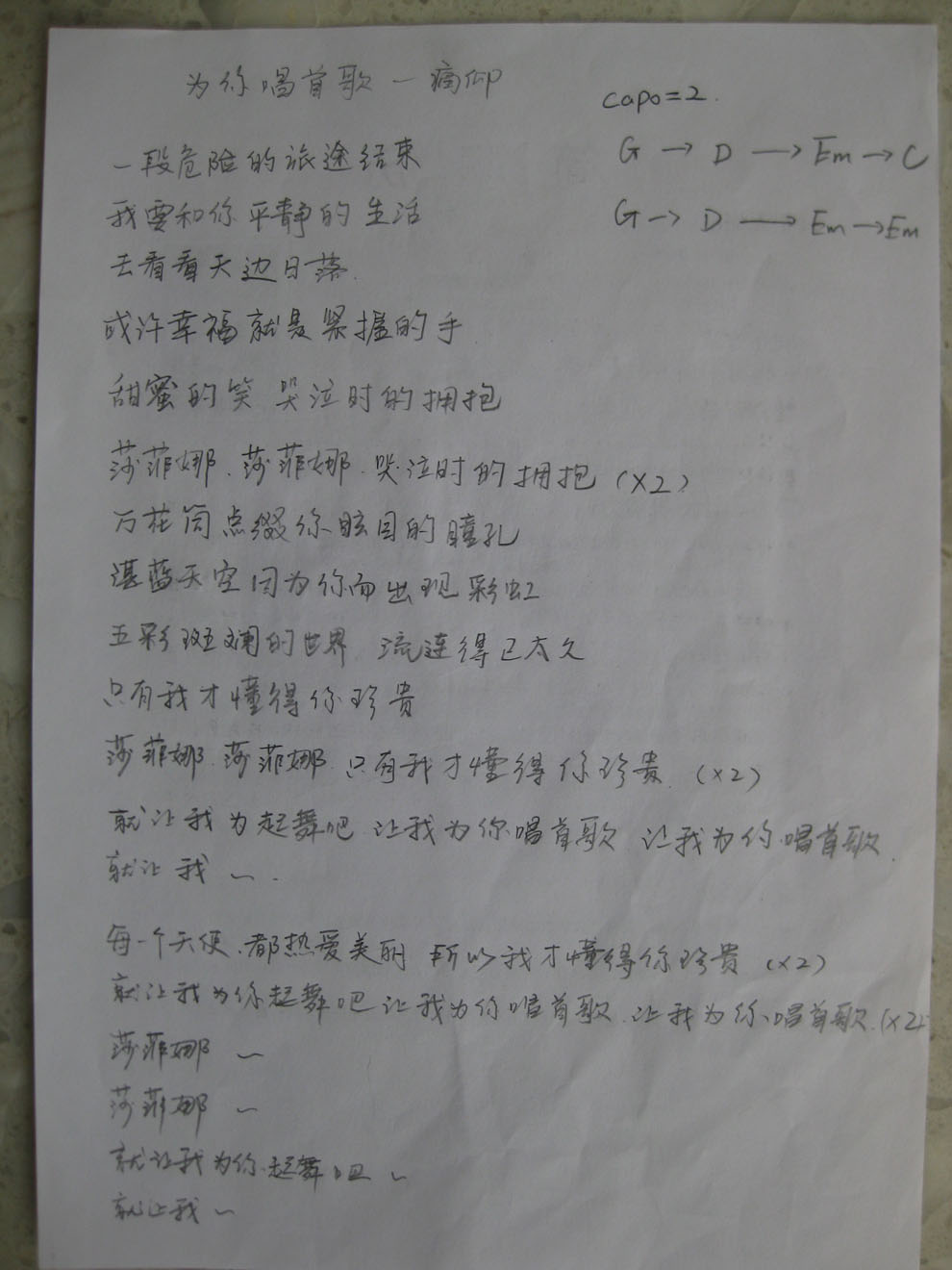 为你唱首歌