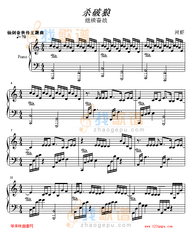 杀破狼-河虾版-仙剑奇侠传
