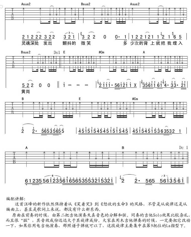 觉醒(吉他弹唱谱)