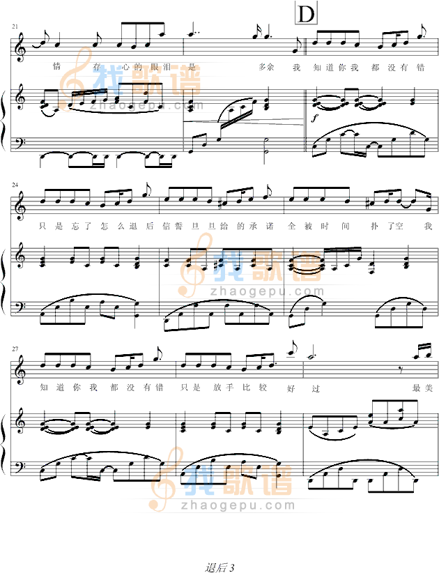 退后-弹唱-05895464版