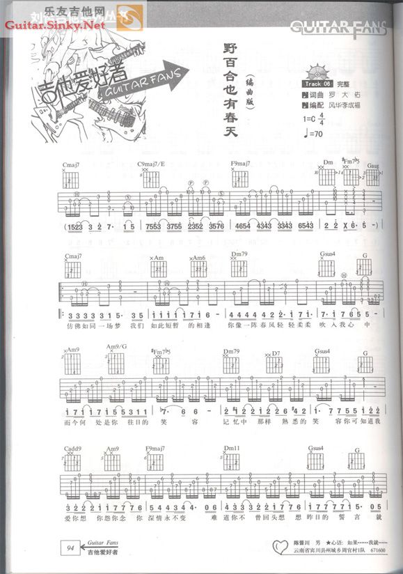 野百合也有春天（风华编曲版）
