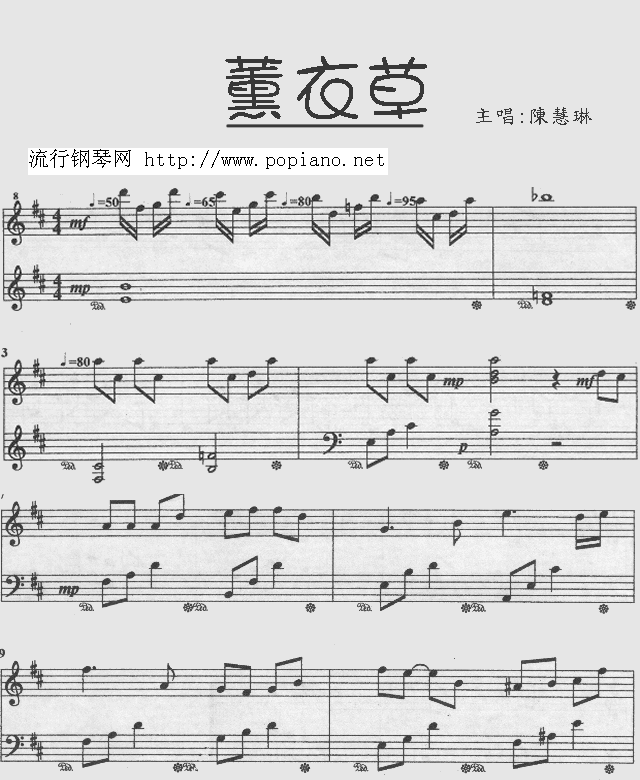 熏衣草