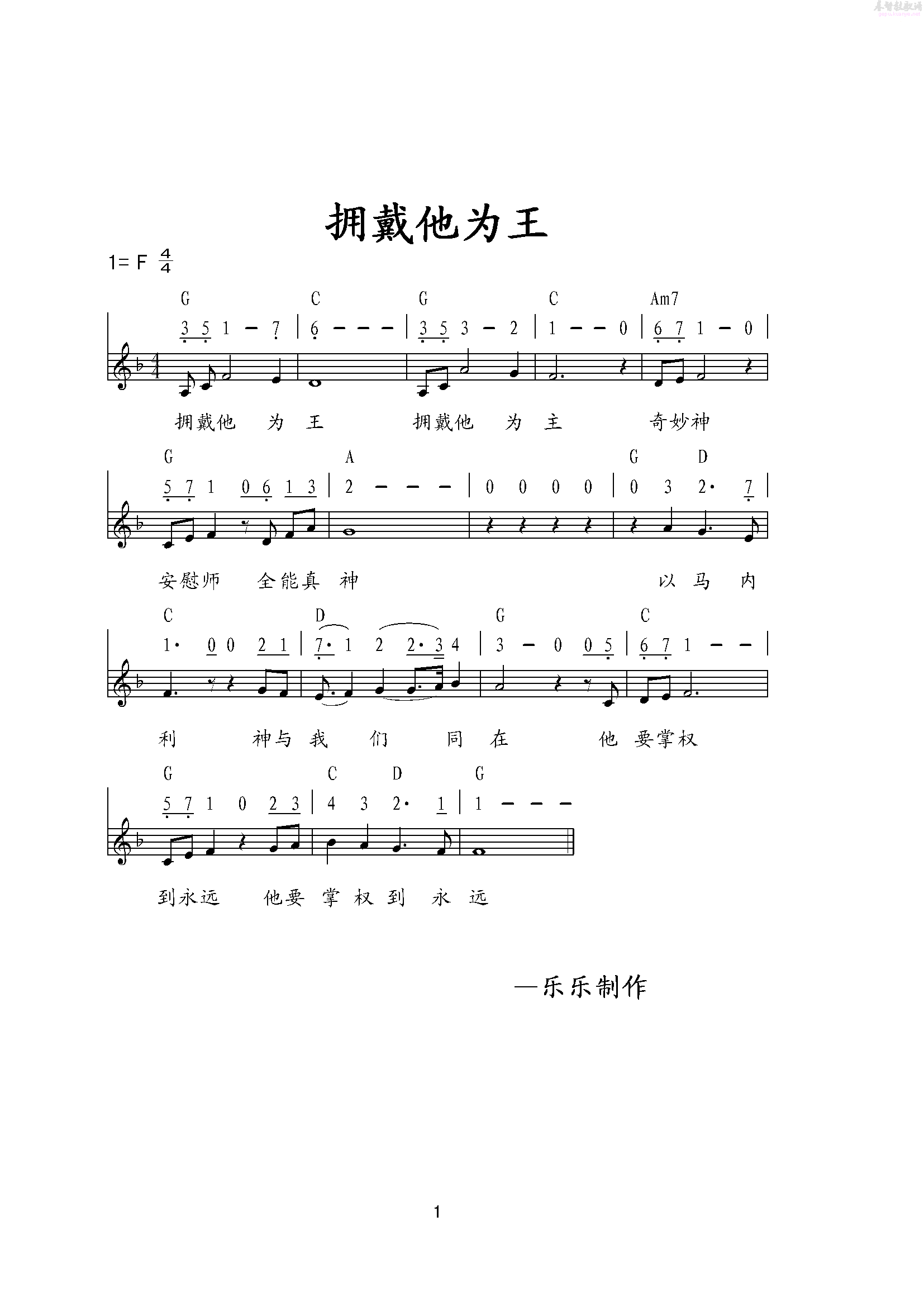 拥戴他为王