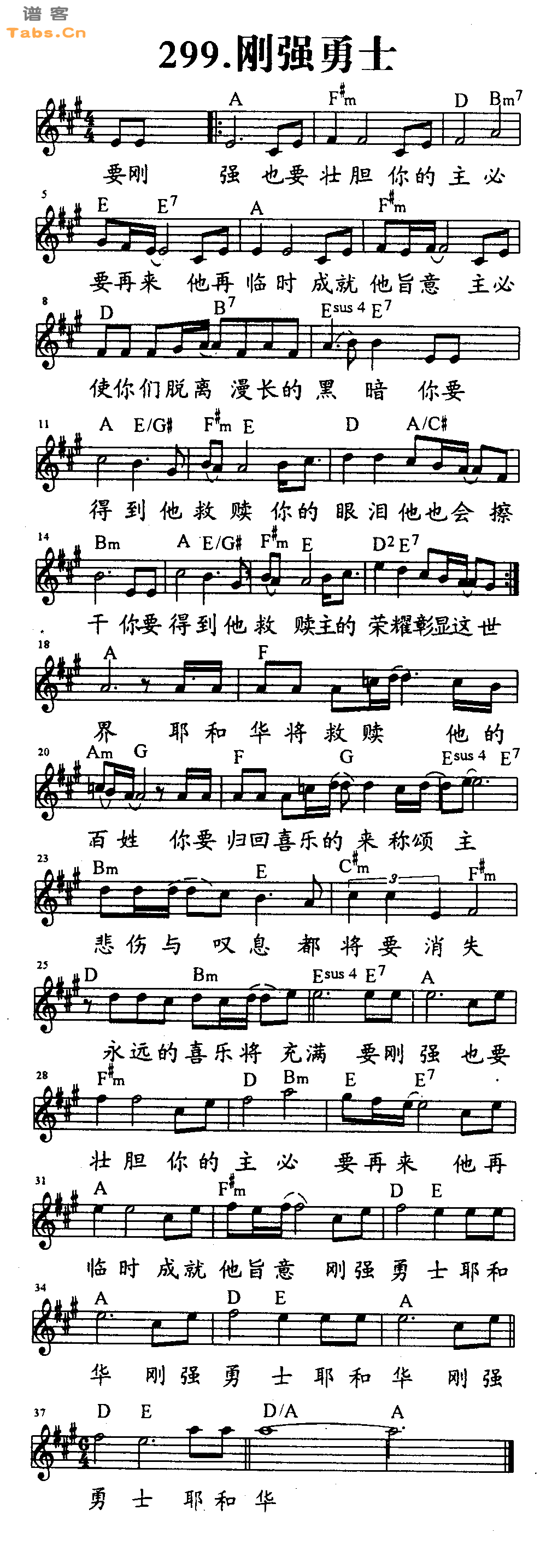 刚强勇士 	