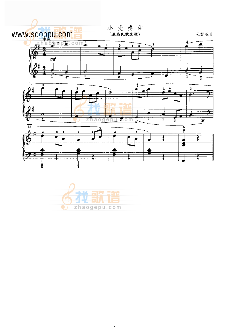 小变奏曲