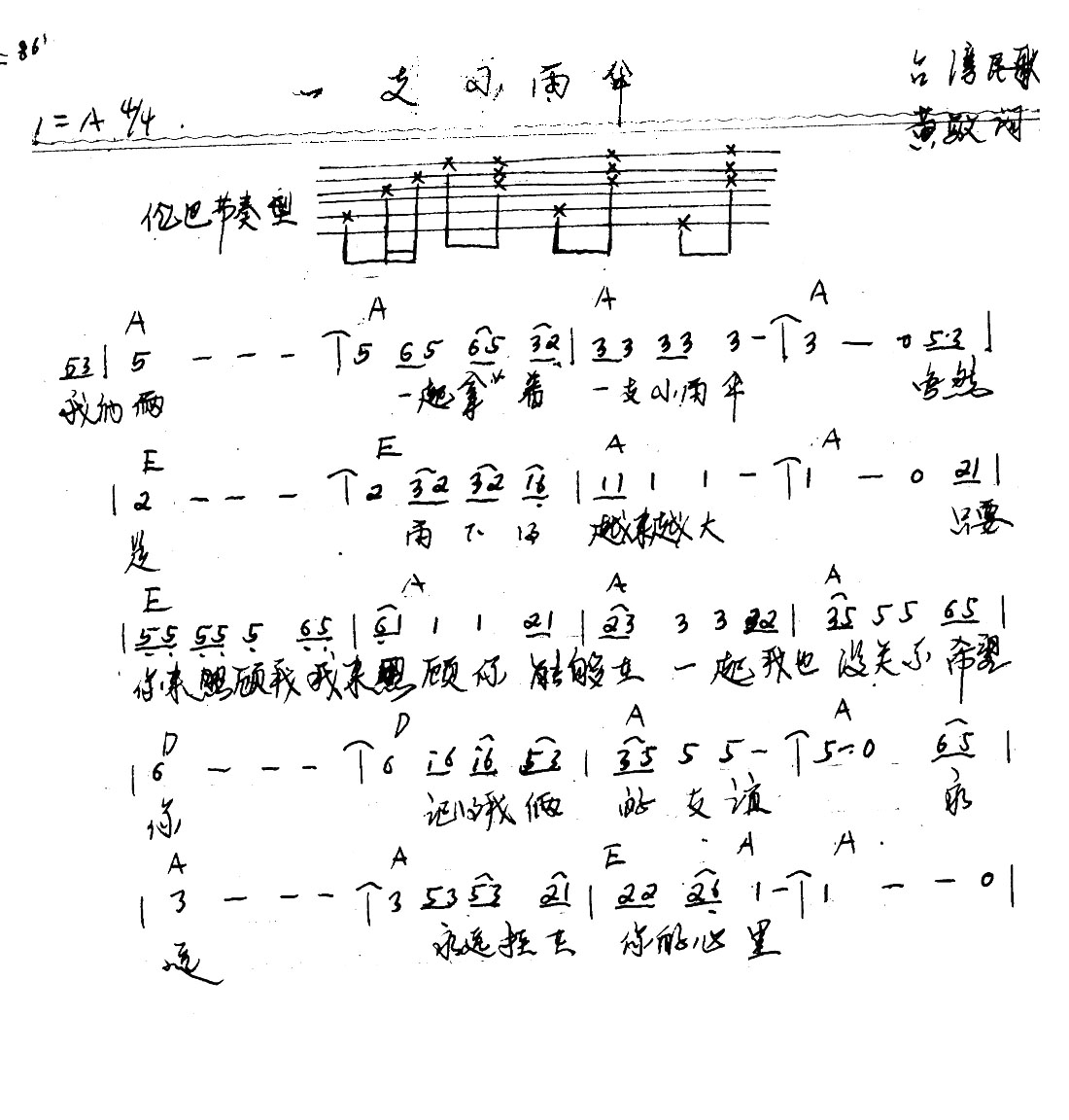 一支小雨伞
