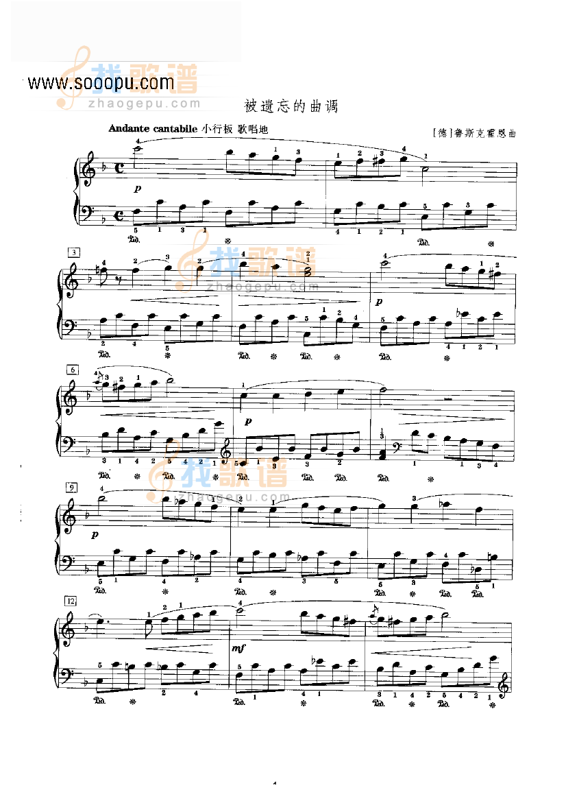 被遗忘的曲调