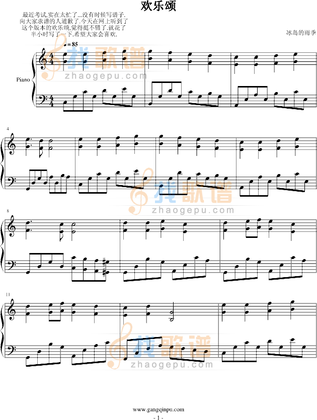 欢乐颂-(简易右手6度练习歌)