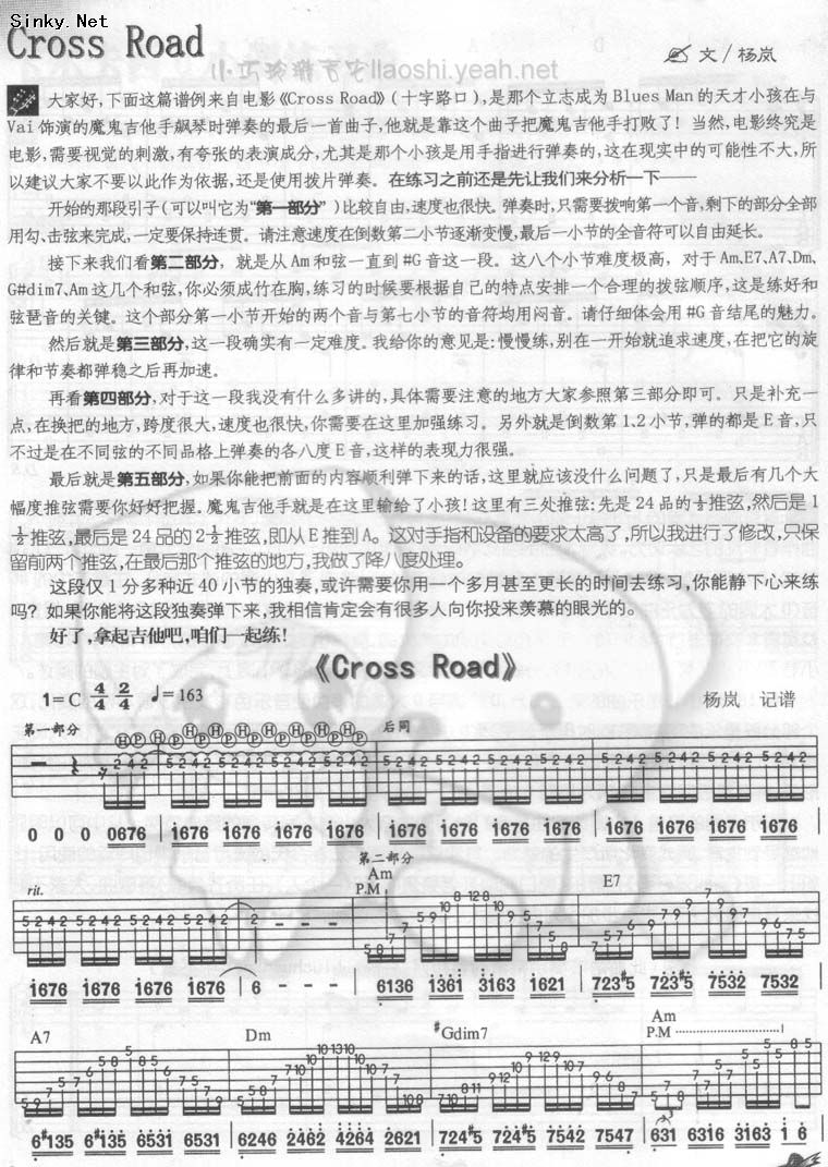 cross road（飙琴的最后一段，十分精彩！）