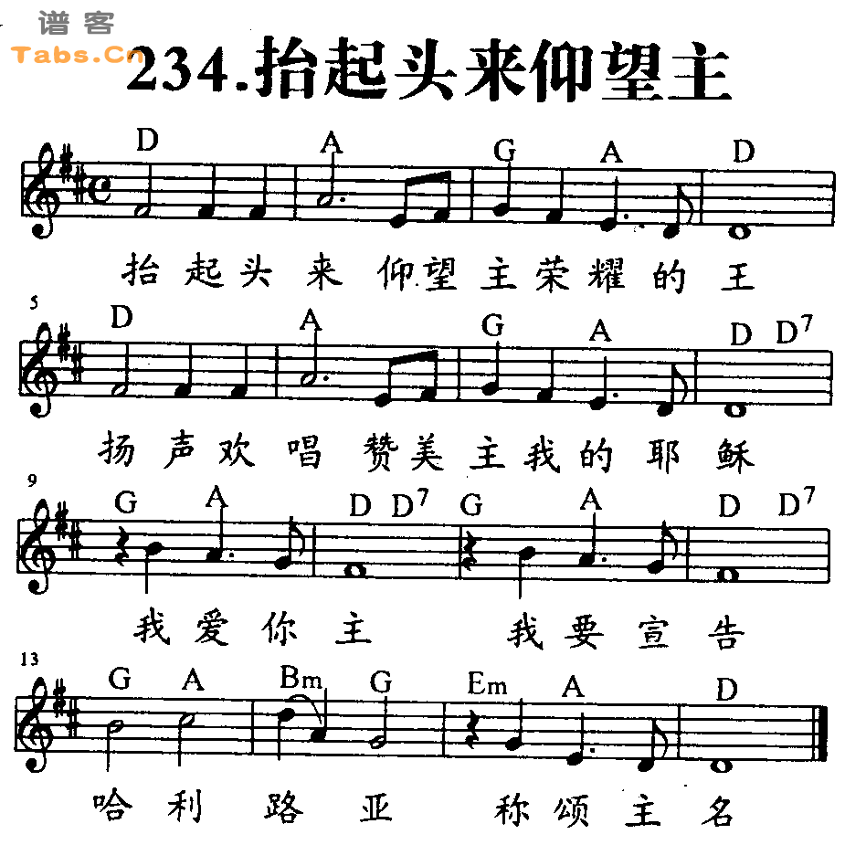 抬起头来仰望主 	