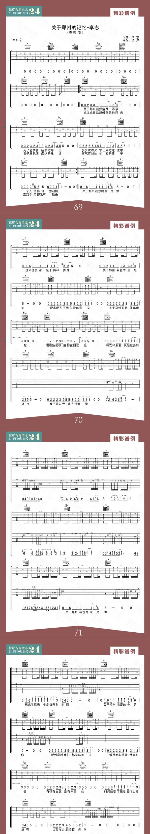 关于郑州的记忆