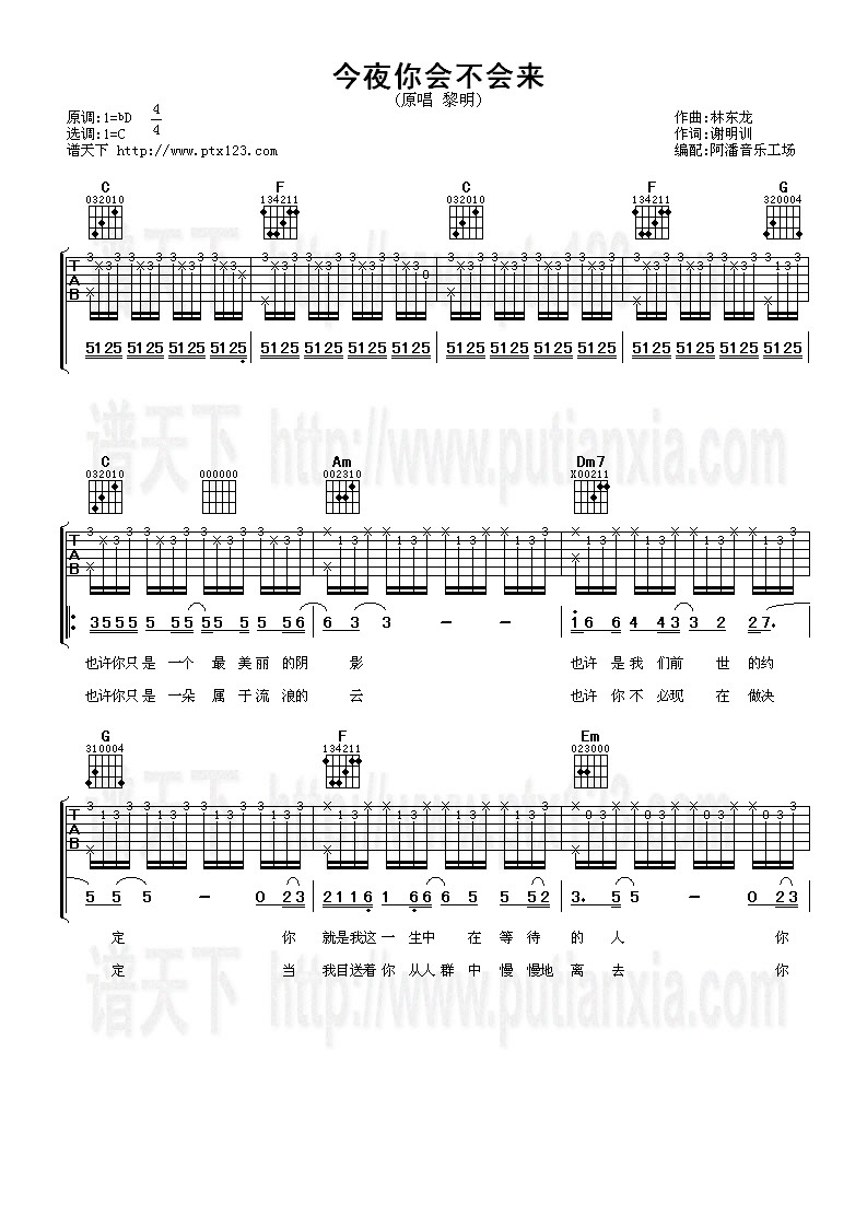 今夜你会不会来