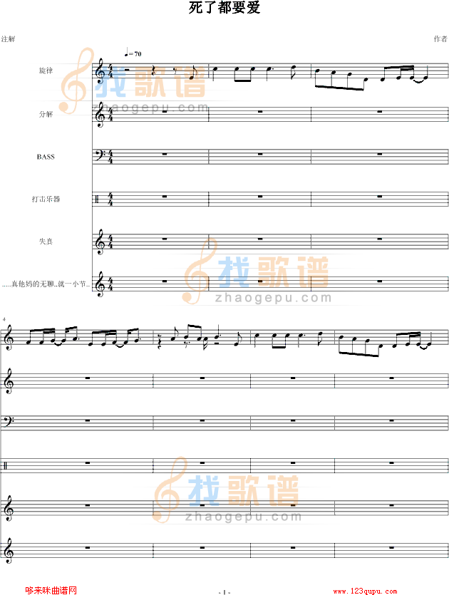 死了都要爱-(总谱)-信乐团