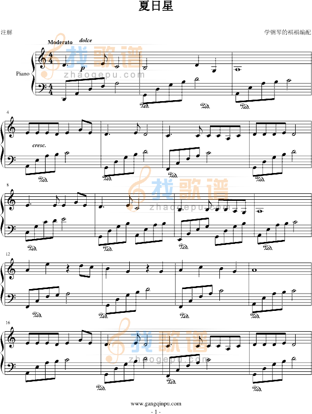 夏日星