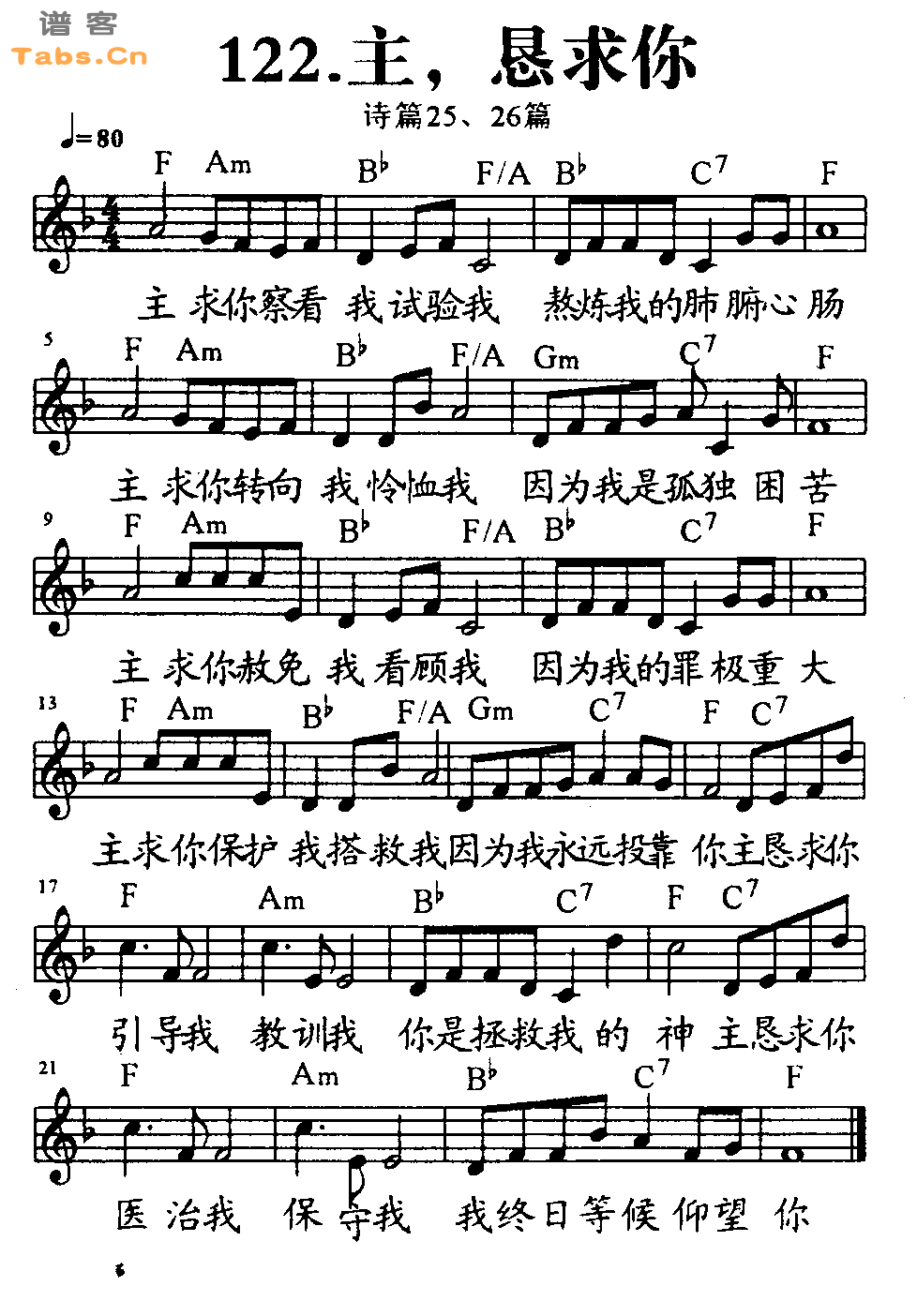 主，恳求你 	