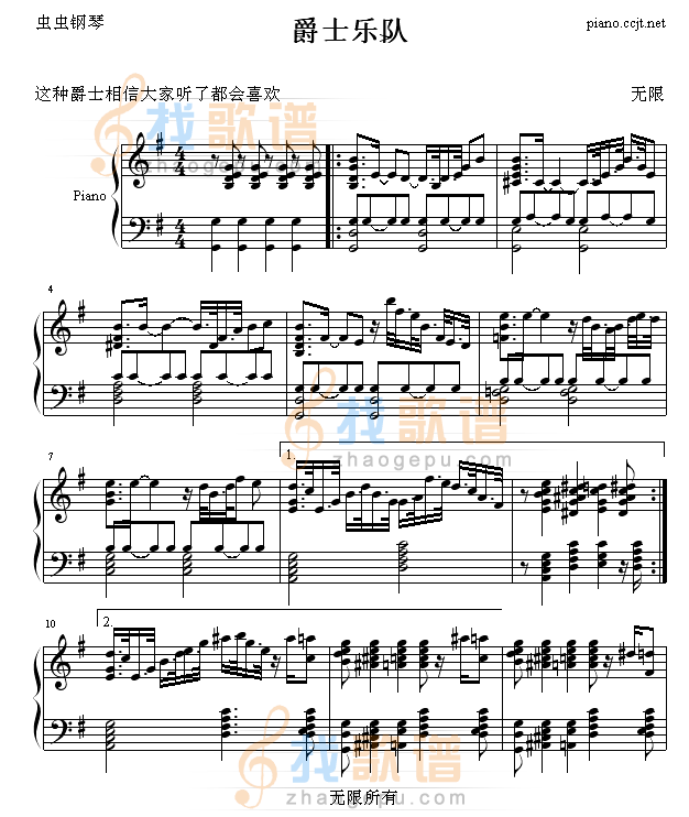 爵士乐队