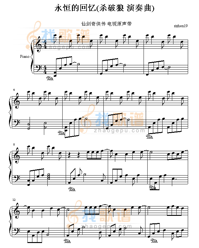 永恆的囬憶-仙剑插曲